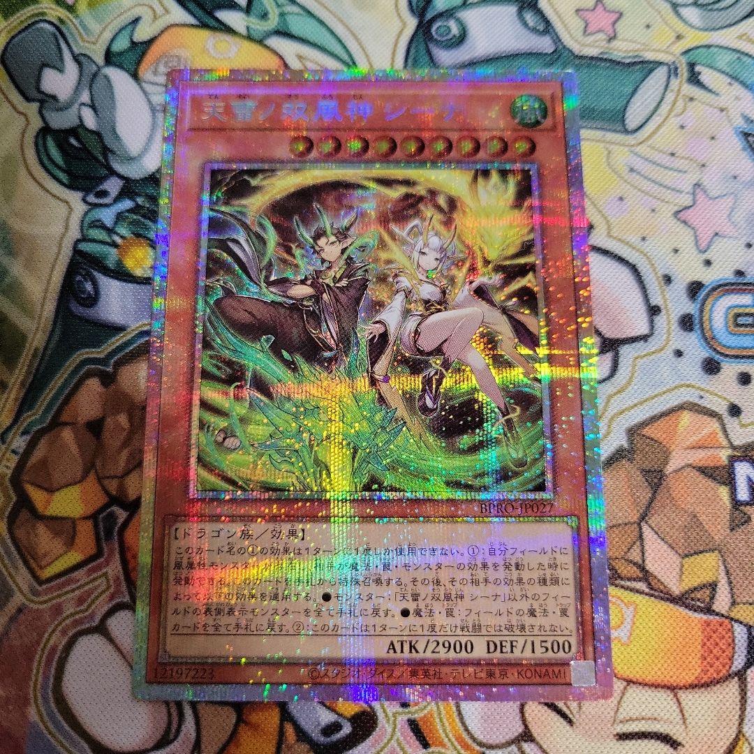 遊戯王 天蕾ノ双風神シーナ プリズマ プリシク - メルカリ