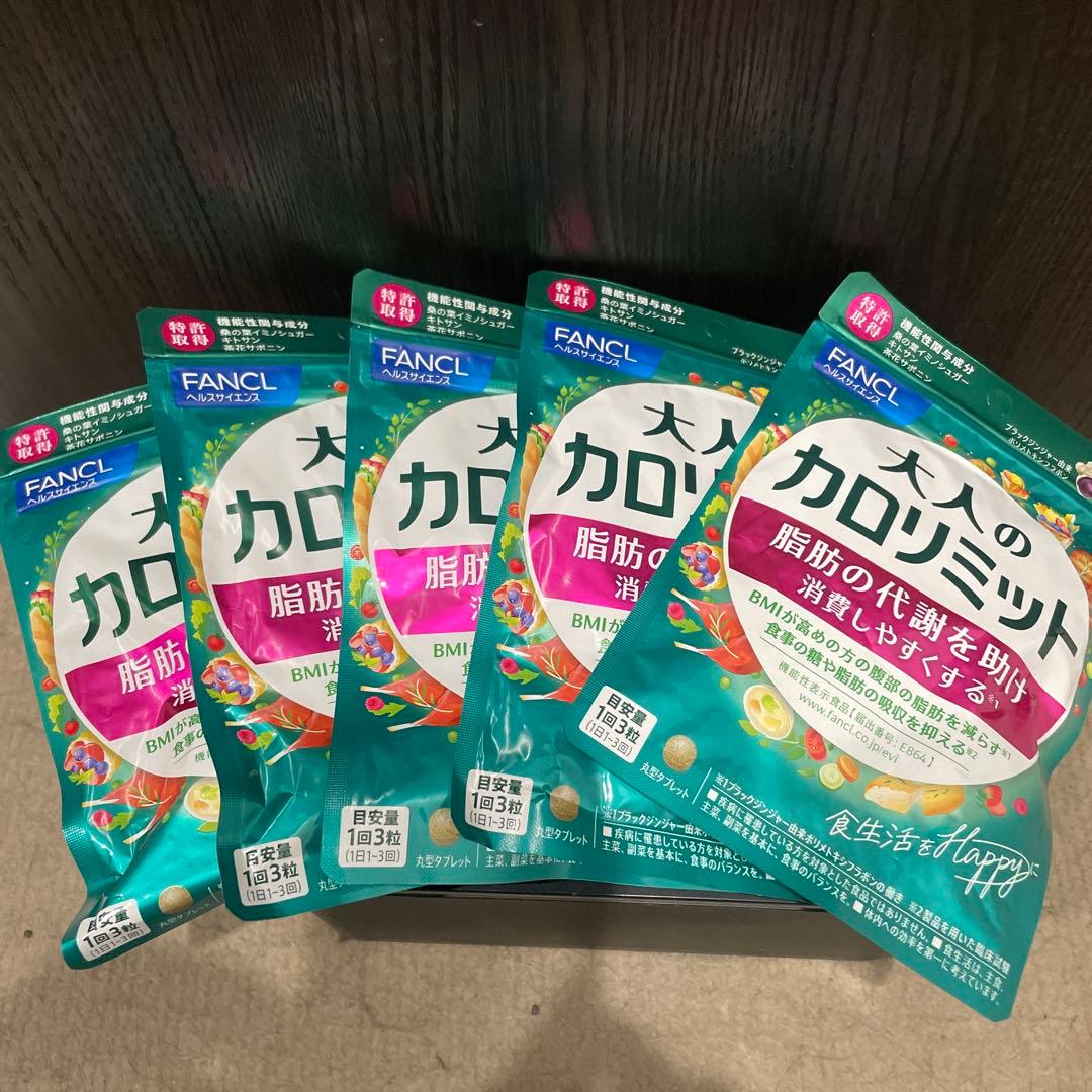 専用　ファンケル　大人のカロリミット　5袋　150回分