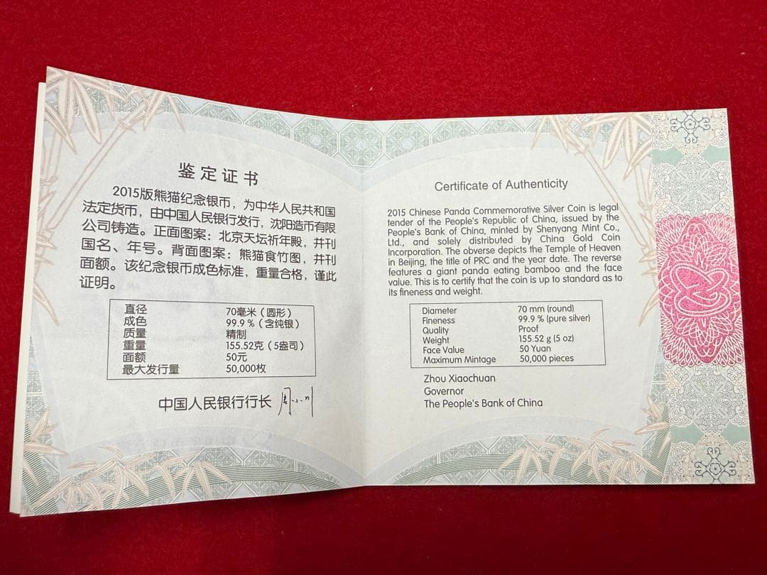 中国 パンダ 純銀 銀貨 2015年 50元 重量155.89g 5o - メルカリ