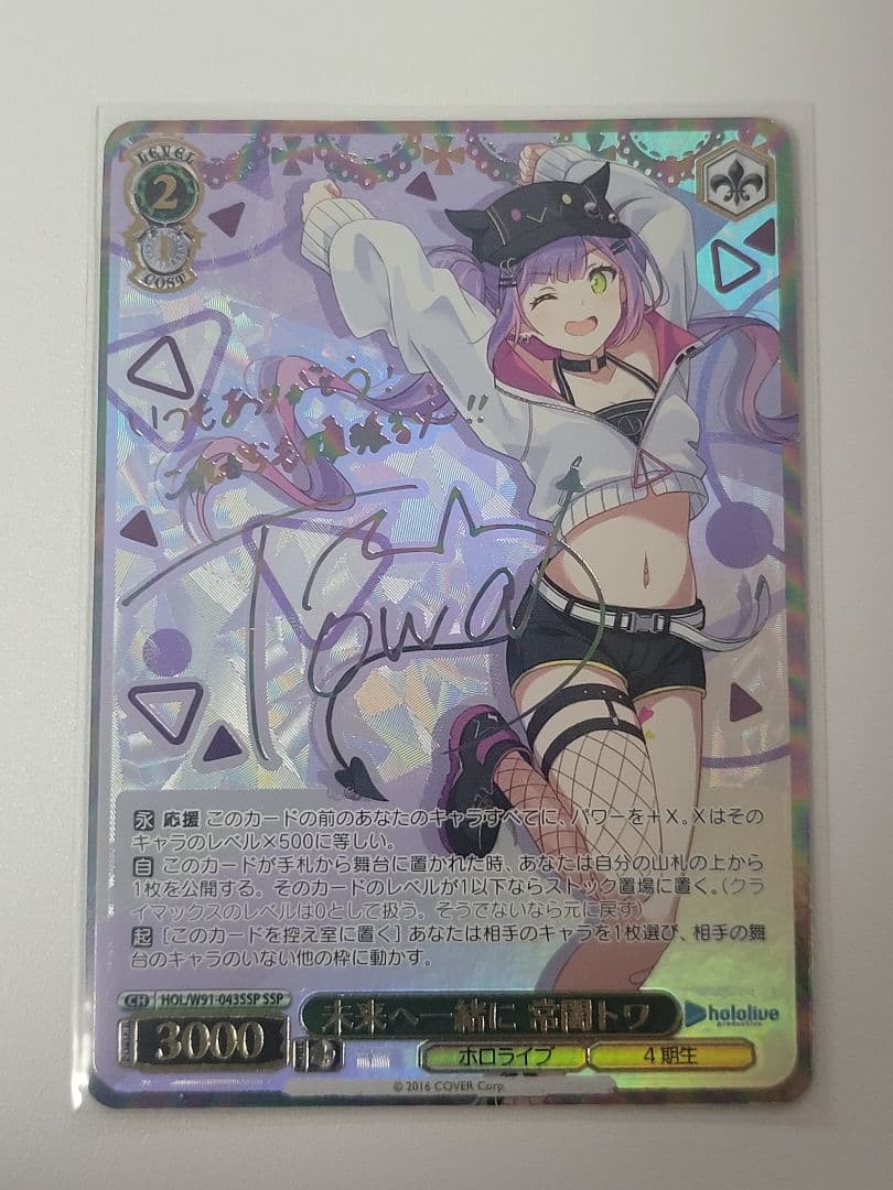 WS　未来へ一緒に　常闇トワ　SSP 2026年最新】未来へ一緒に 常闇トワの人気アイテム - メルカリ