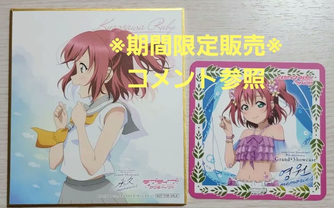 黒澤ルビィ ラブライブ サンシャイン 色紙 コースター 韓国 Aqours 描き下ろし 黒澤ルビィ 屋外対応ステッカー ソロコンサートver. [ラブ