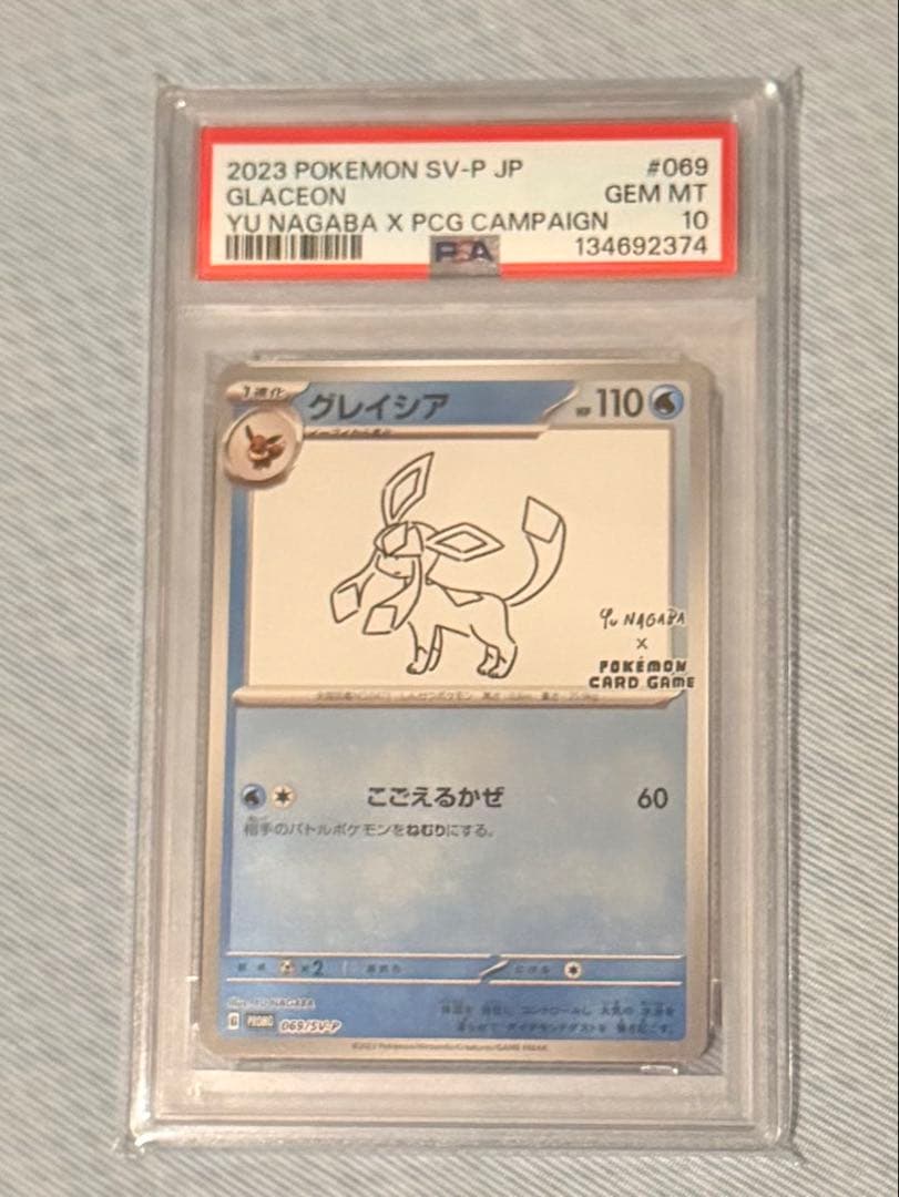 PSA10】グレイシア 069/SV-P 長場雄 Yu Nagaba プロモ - メルカリ