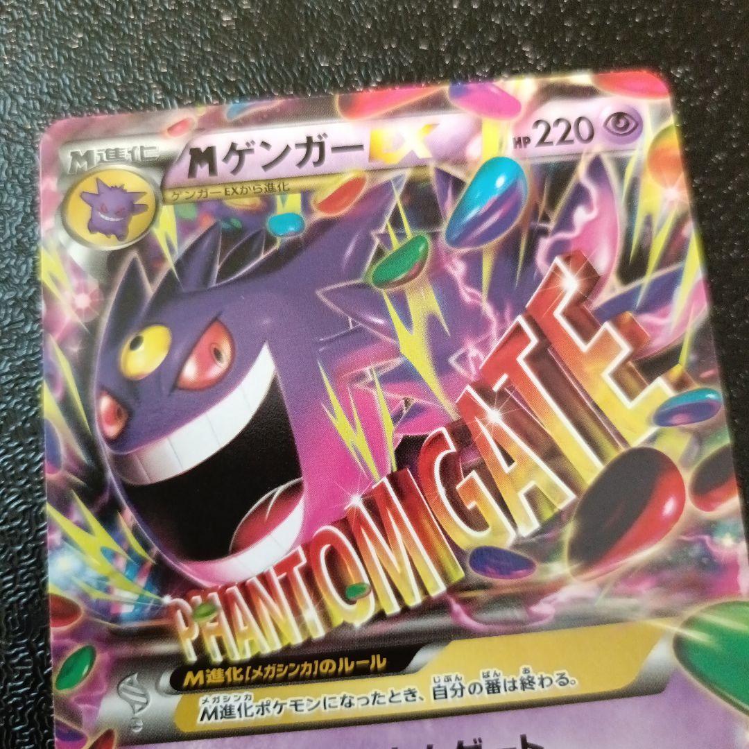 ゲンガーEX MMB MマスターデッキビルドBOX パワースタイル 011/0…