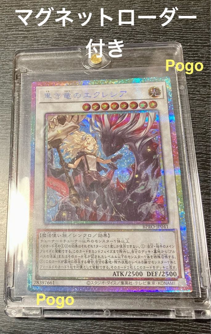 黒き竜のエクレシア　プリズマティックシークレットレア　マグネットローダー付き