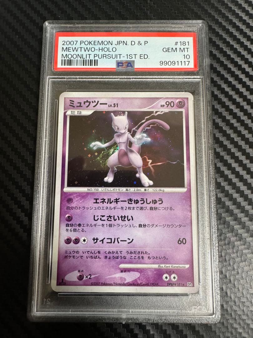 ポケモンカード ミュウツー lv51 psa10