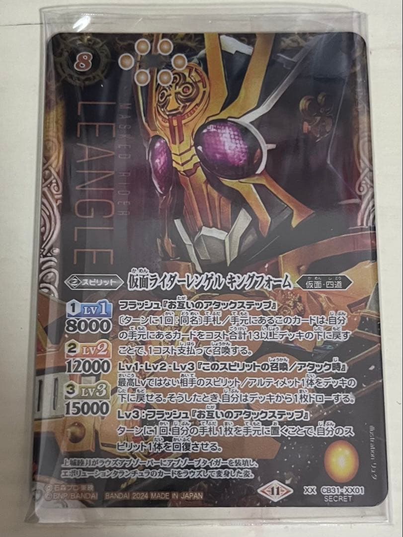 バトルスピリッツ 仮面ライダー レンゲル キングフォーム secret 値下げ バトルスピリッツ 仮面ライダーレンゲル キングフォーム シークレット