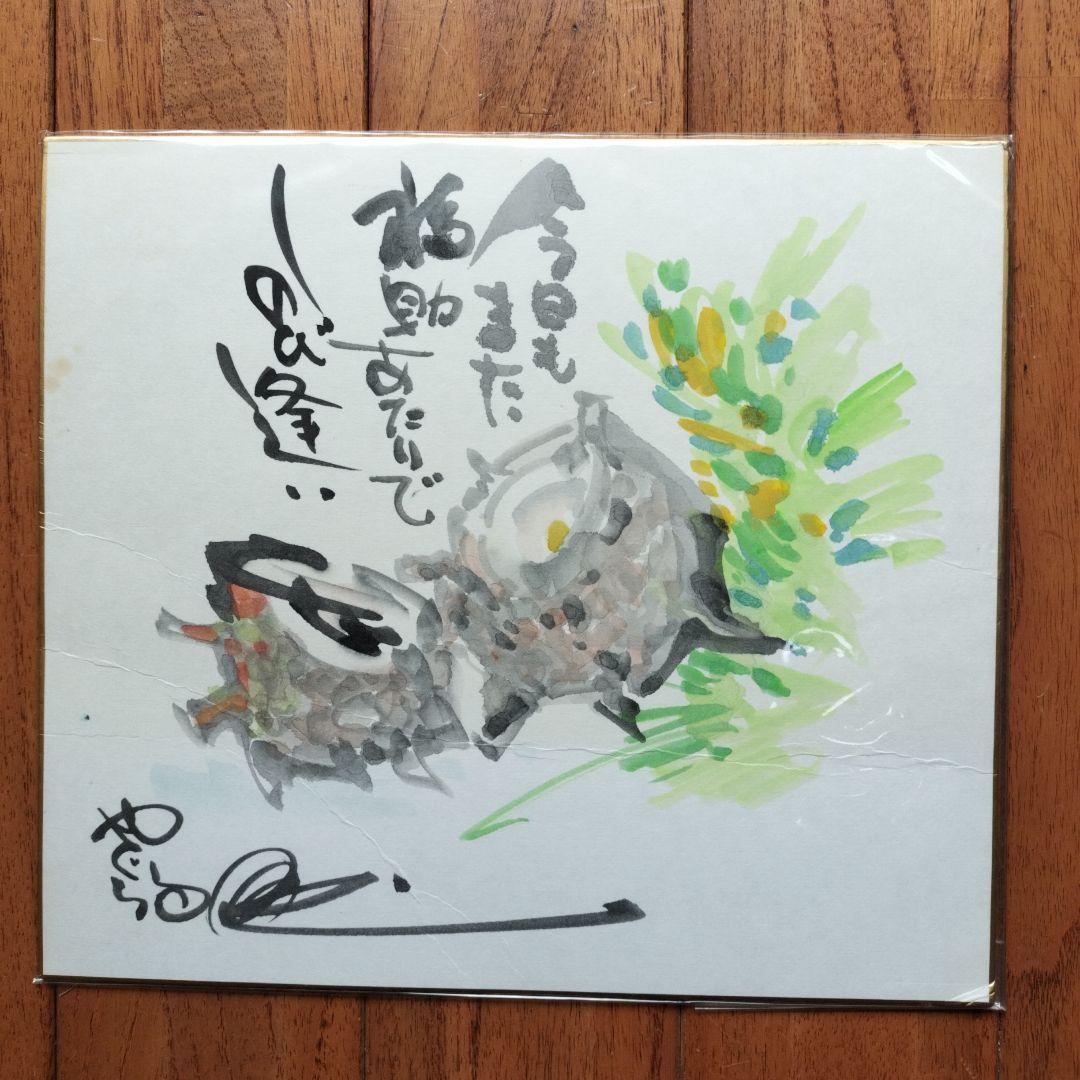 「貴重なお品・珍しい水彩画」矢口高雄サインあり　直筆さざえの水彩画 貴重なお品・珍しい水彩画」矢口高雄サインあり 直筆さざえの水彩画