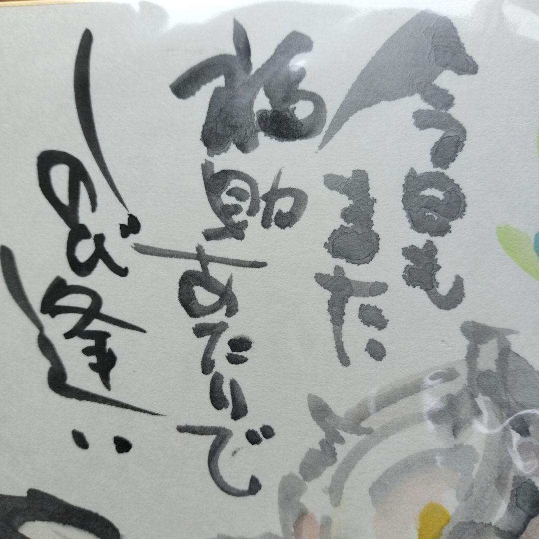 貴重なお品・珍しい水彩画」矢口高雄サインあり 直筆さざえの水彩画