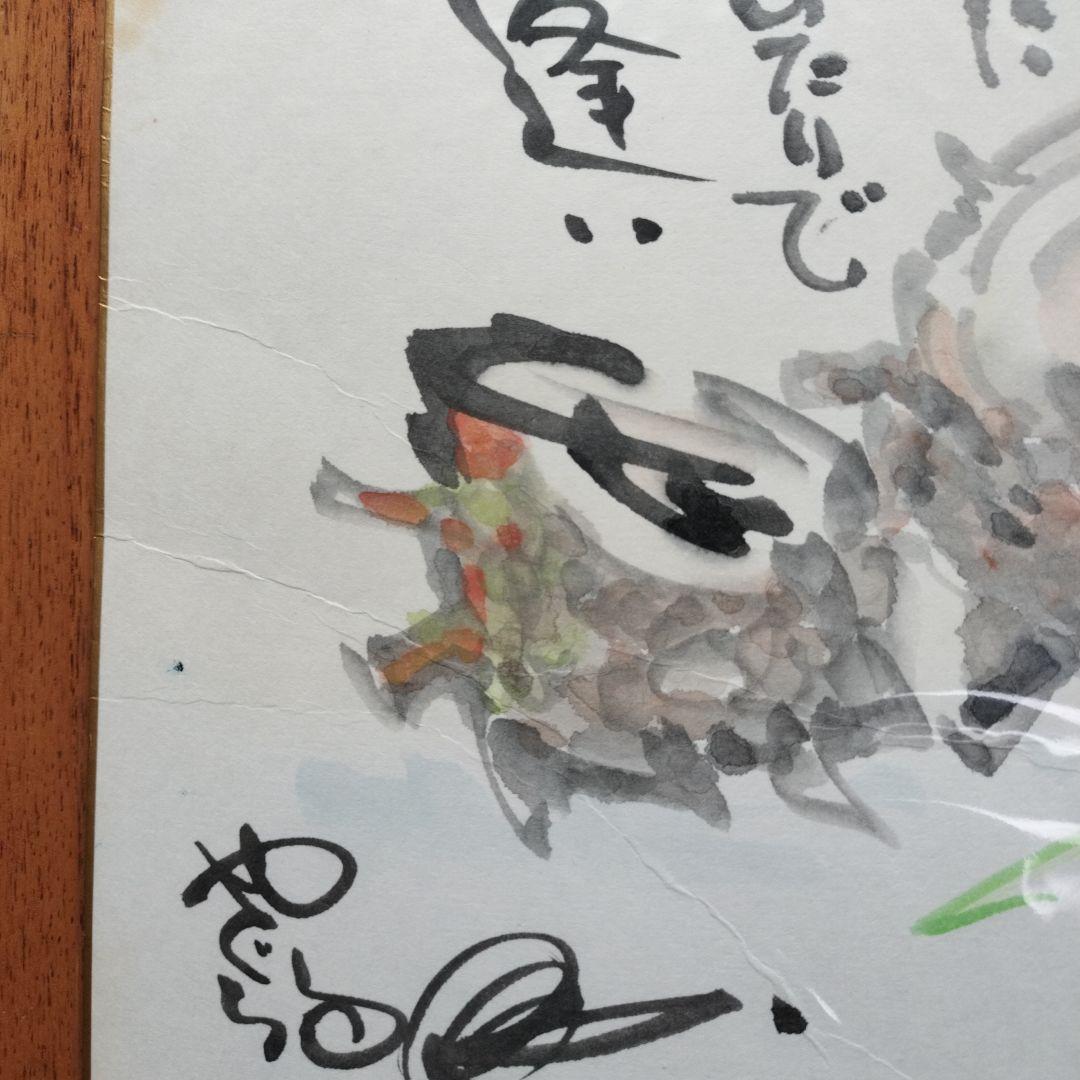 貴重なお品・珍しい水彩画」矢口高雄サインあり 直筆さざえの水彩画