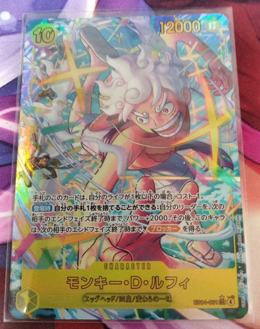 【エッグヘッドクライシス】ルフィ SEC パラレル EB04-061