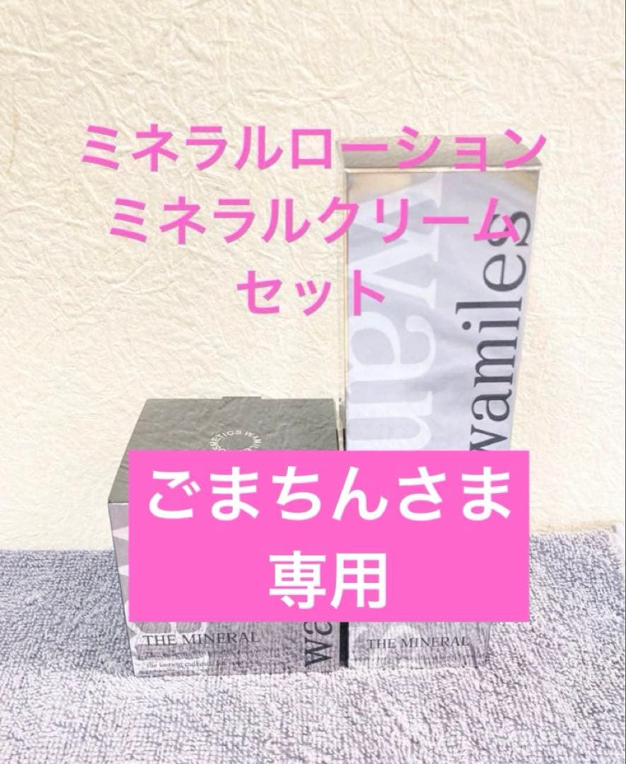 ワミレス　ごまちんさま専用