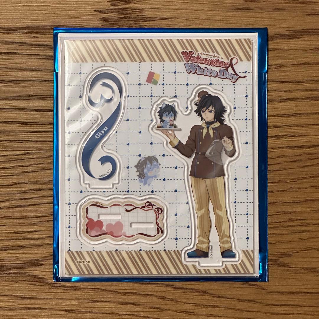 鬼滅の刃 バレンタイン＆ホワイトデー2026 冨岡義勇 アクリルスタンド