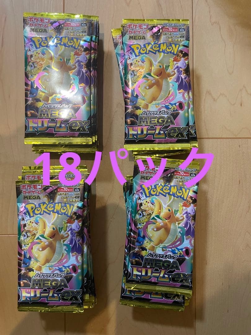 ポケモンカード　megaドリームex メガドリームex 18パック　サーチ済み
