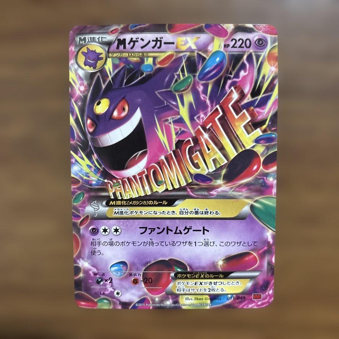 MゲンガーEX RR XY4 ファントムゲート 034/088