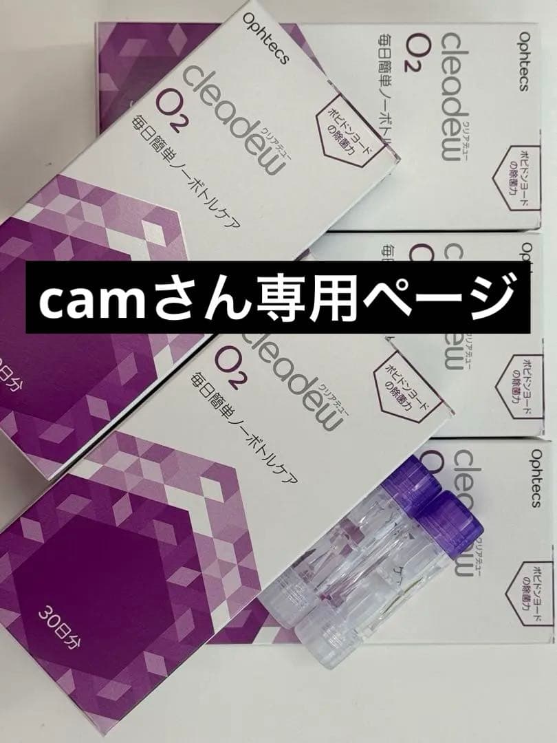 camさん専用ページ クリアデューO2 １６箱プラス１箱 オルソケース付き