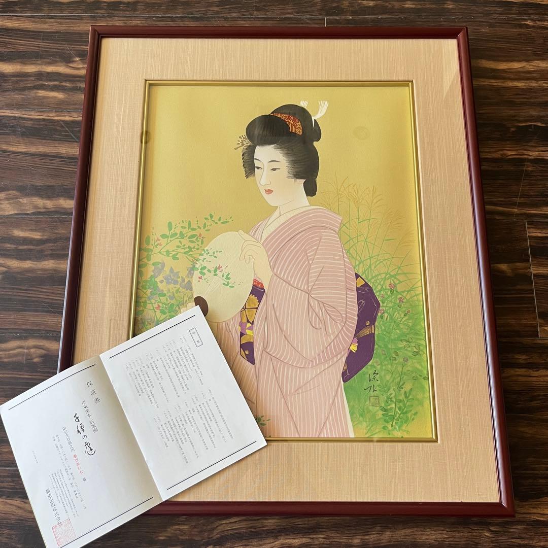 伊東深水 「千種の庭」 石版画 限定200部 額装 報道出版株式会社 G