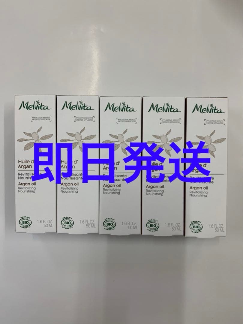 メルヴィータ　アルガンオイル　61
