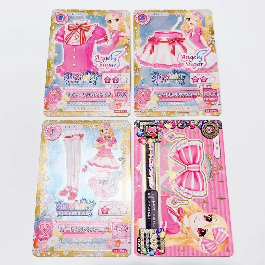 アイカツカード スイートレストラン フルコーデ - メルカリ