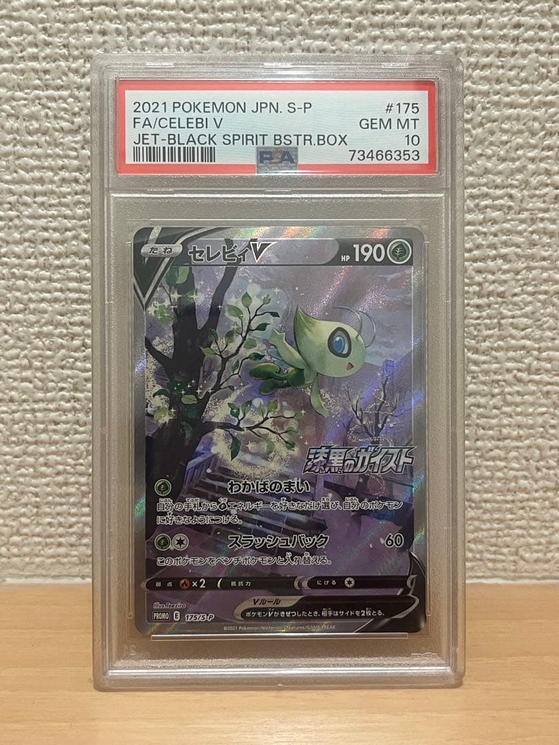 PSA10 】セレビィV SR SA プロモ 漆黒のガイスト | Shop at Mercari
