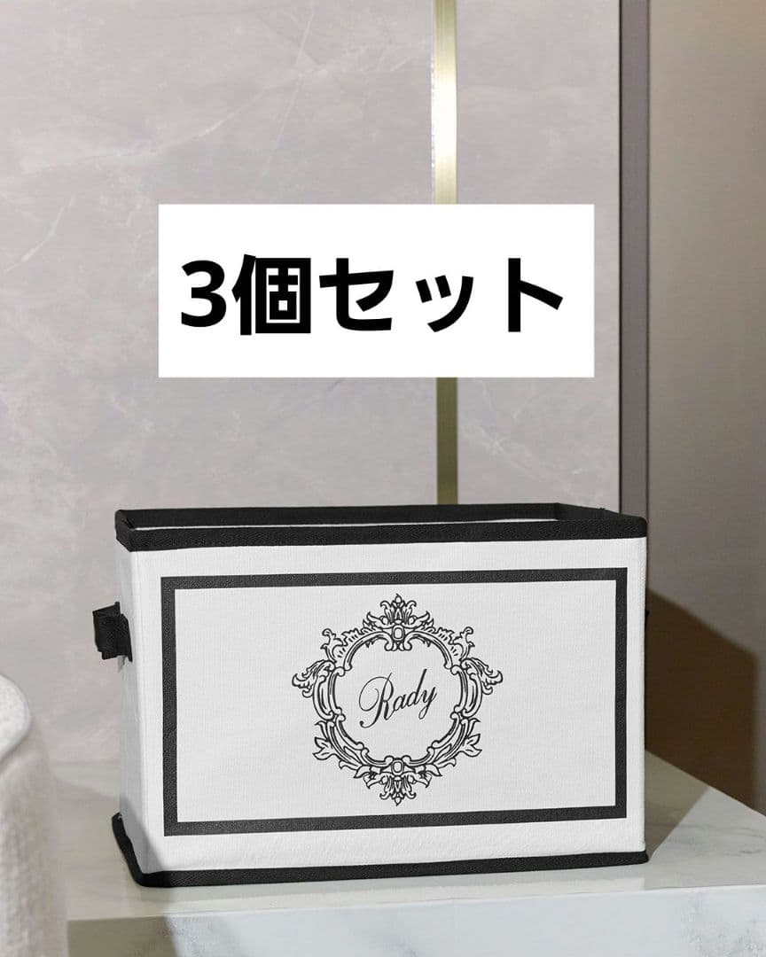 rady ホテルシリーズ収納ボックス ホワイト 3個セット - メルカリ