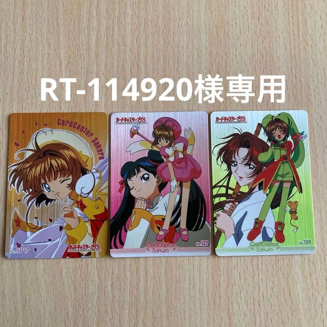 レア！カードキャプターさくら キラカード