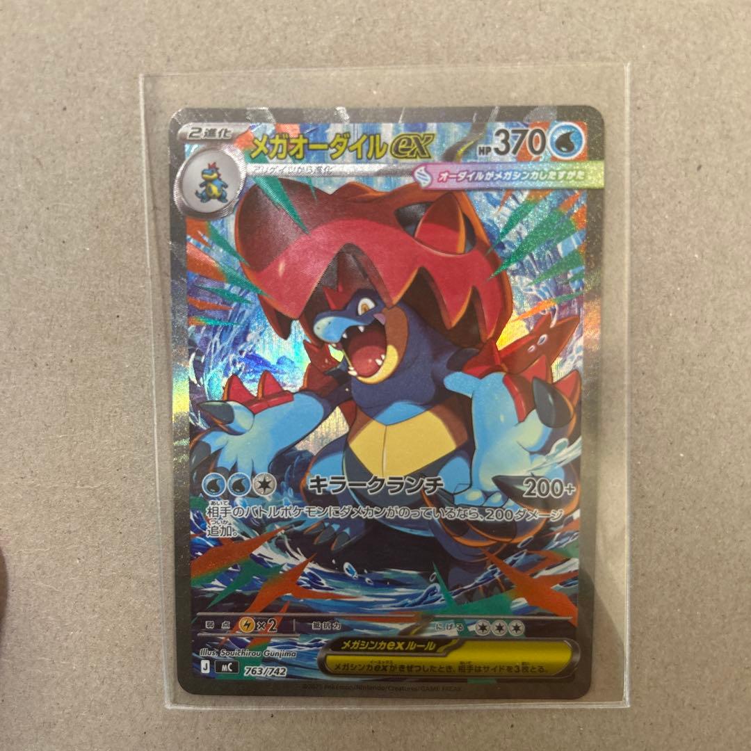 メガオーダイルEX SAR メガオーダイルex SAR仕様 763/742 【ポケモンカード】 - メルカリ