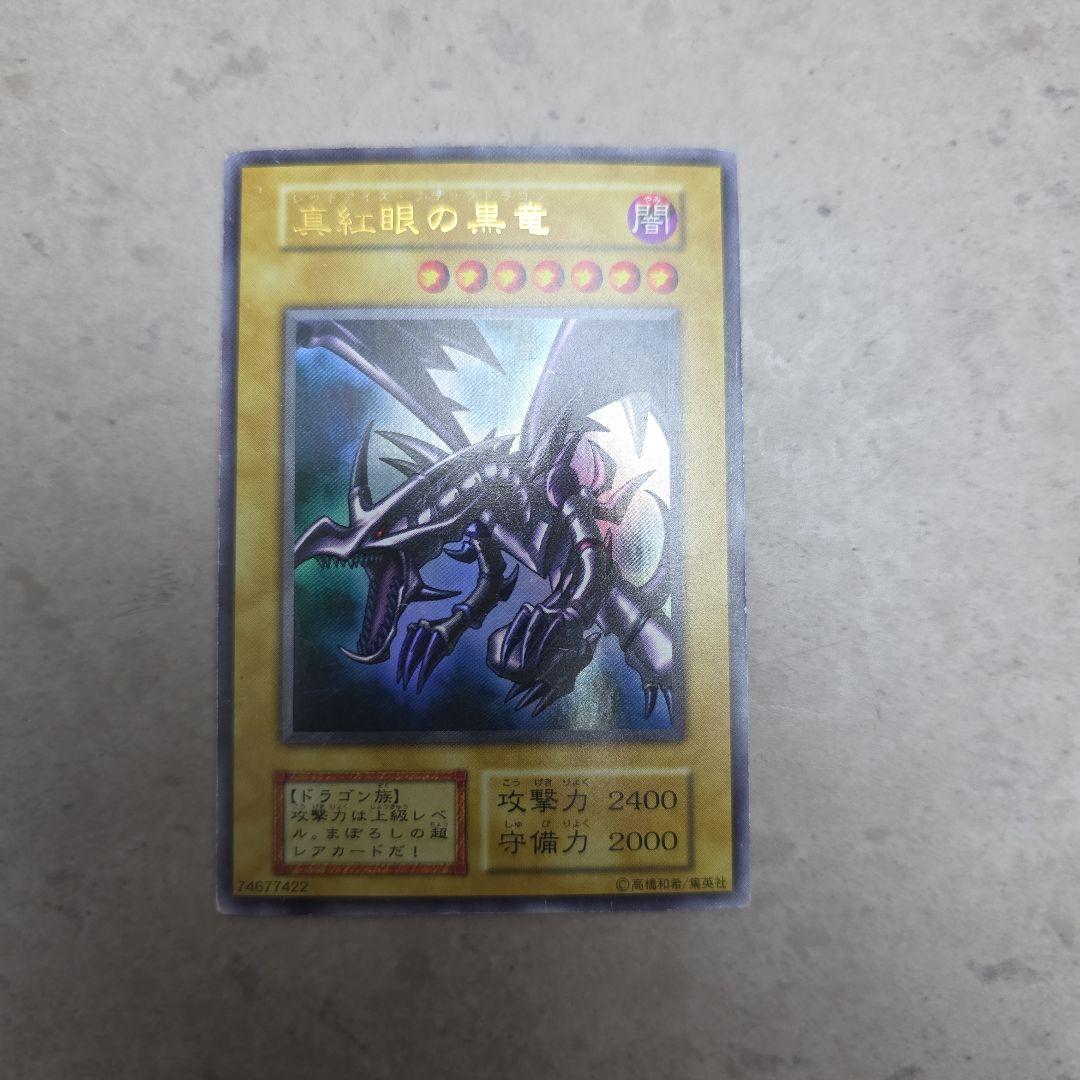 【準美品〜美品】　遊戯王　真紅眼の黒竜　初期　ウルトラ 真紅眼の黒竜 初期 ウルトラ」の激安通販 | magi