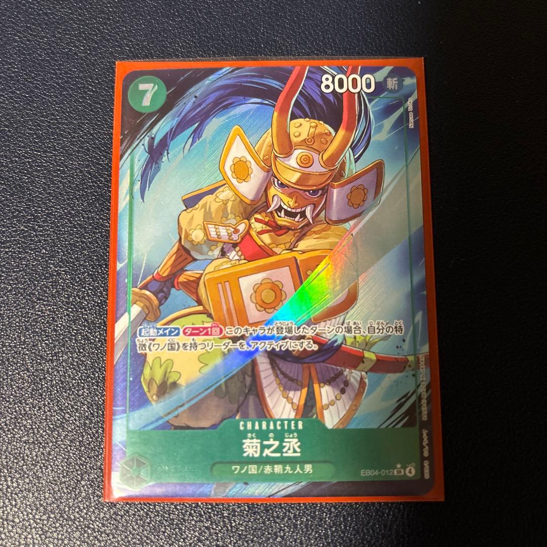 ワンピースカード 菊之丞 パラレル - メルカリ