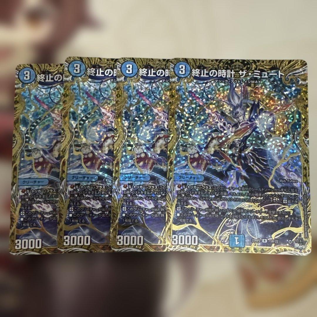 ザミュート b シークレット 4枚