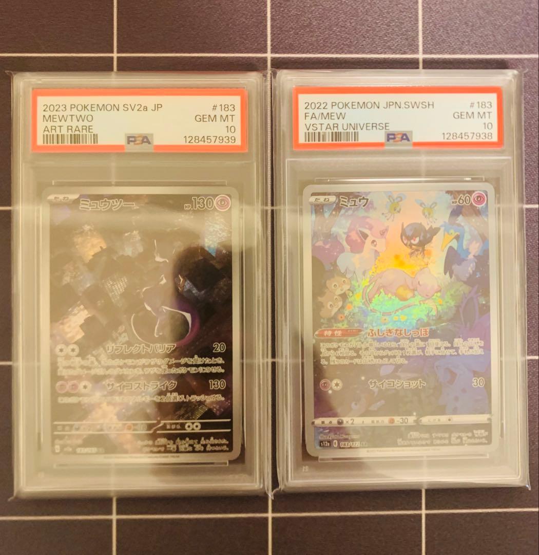 【PSA10】連番　ミュウ　ミュウツー　ar ミュウツー《PSA10》[AR](SV2a-183/165) | ポケモンカードゲーム