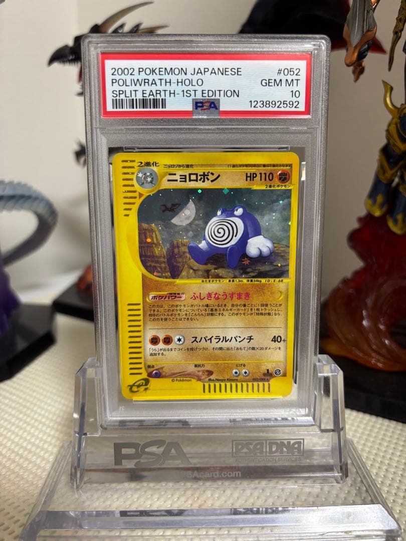 psa10】ニョロボン ☆ 拡張パック第4弾 裂けた大地 052/088