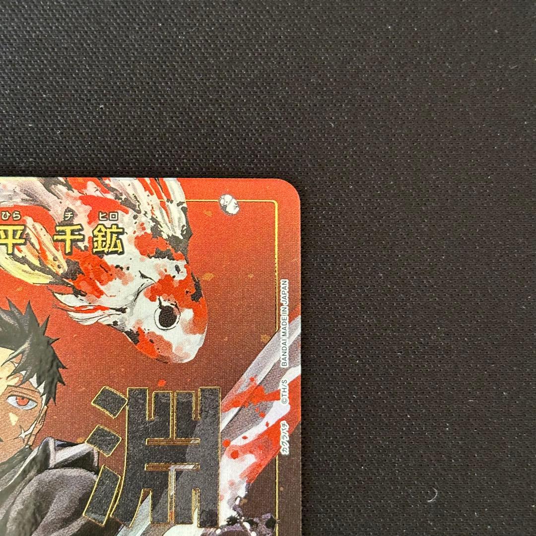 柴登吾 漣伯理 六平千鉱 パラレル - メルカリ