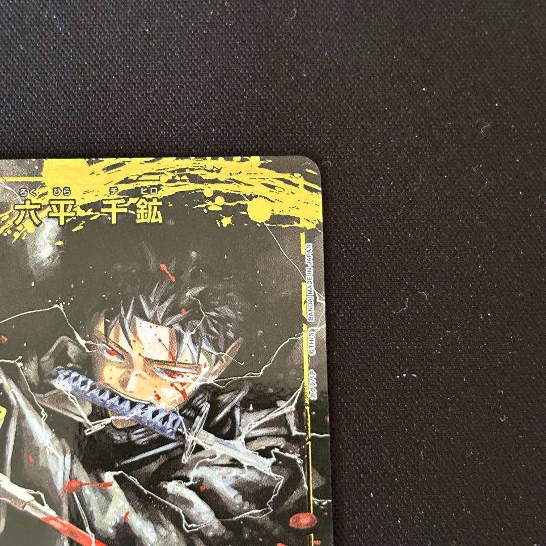 柴登吾 漣伯理 六平千鉱 パラレル - メルカリ