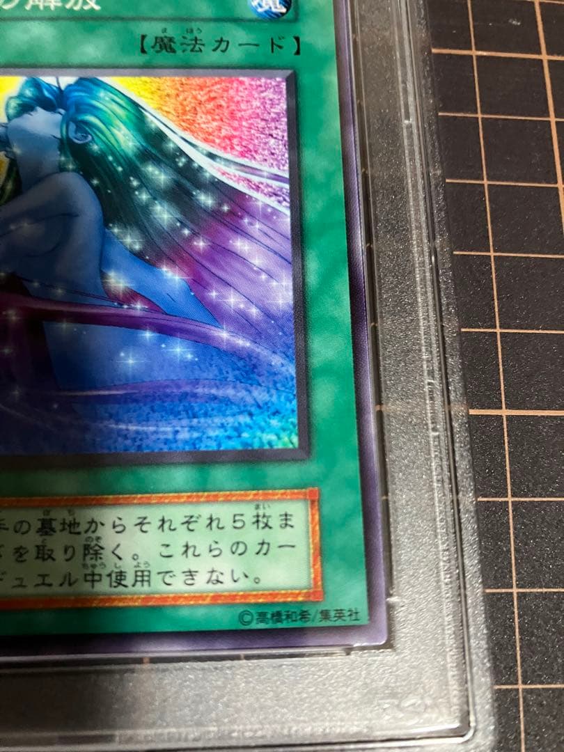 魂の解放 初期 Vol.5 PSA9 Soul Release - メルカリ