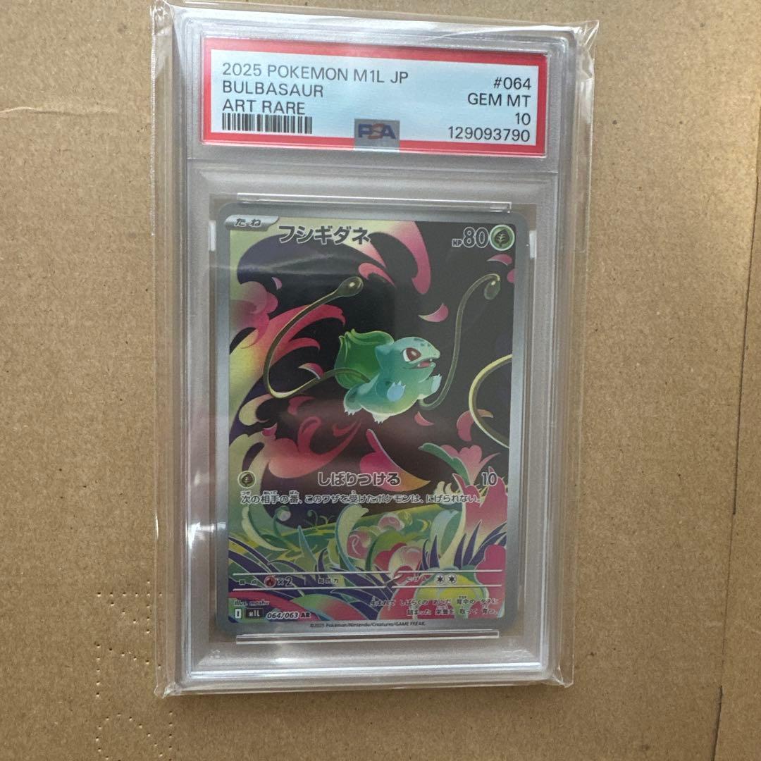 フシギダネ064/063(AR) PSA10 - メルカリ