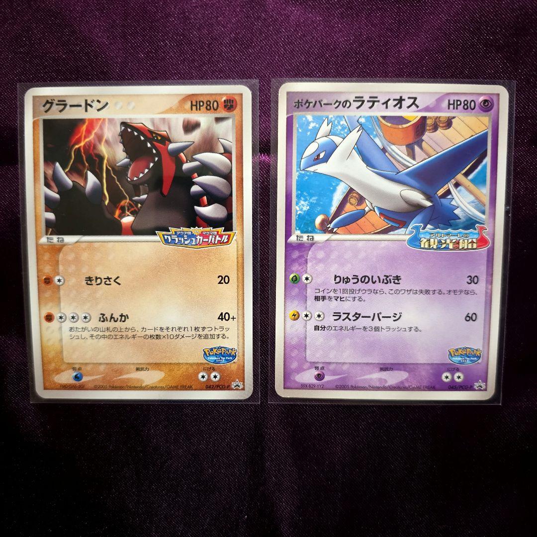 ポケパーク プロモ 2種