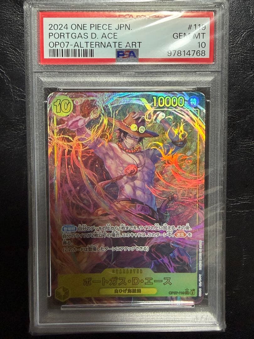 ワンピースカード　ポートガスDエース SEC-P OP07-119 PSA10 PSA10鑑定済〕ポートガス・D・エース(開封品/Japan/シリアル)【SEC