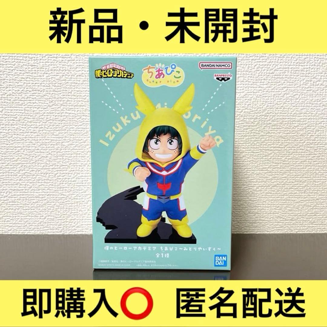 僕のヒーローアカデミア～ちあぴこ～みどりやいずく - メルカリ