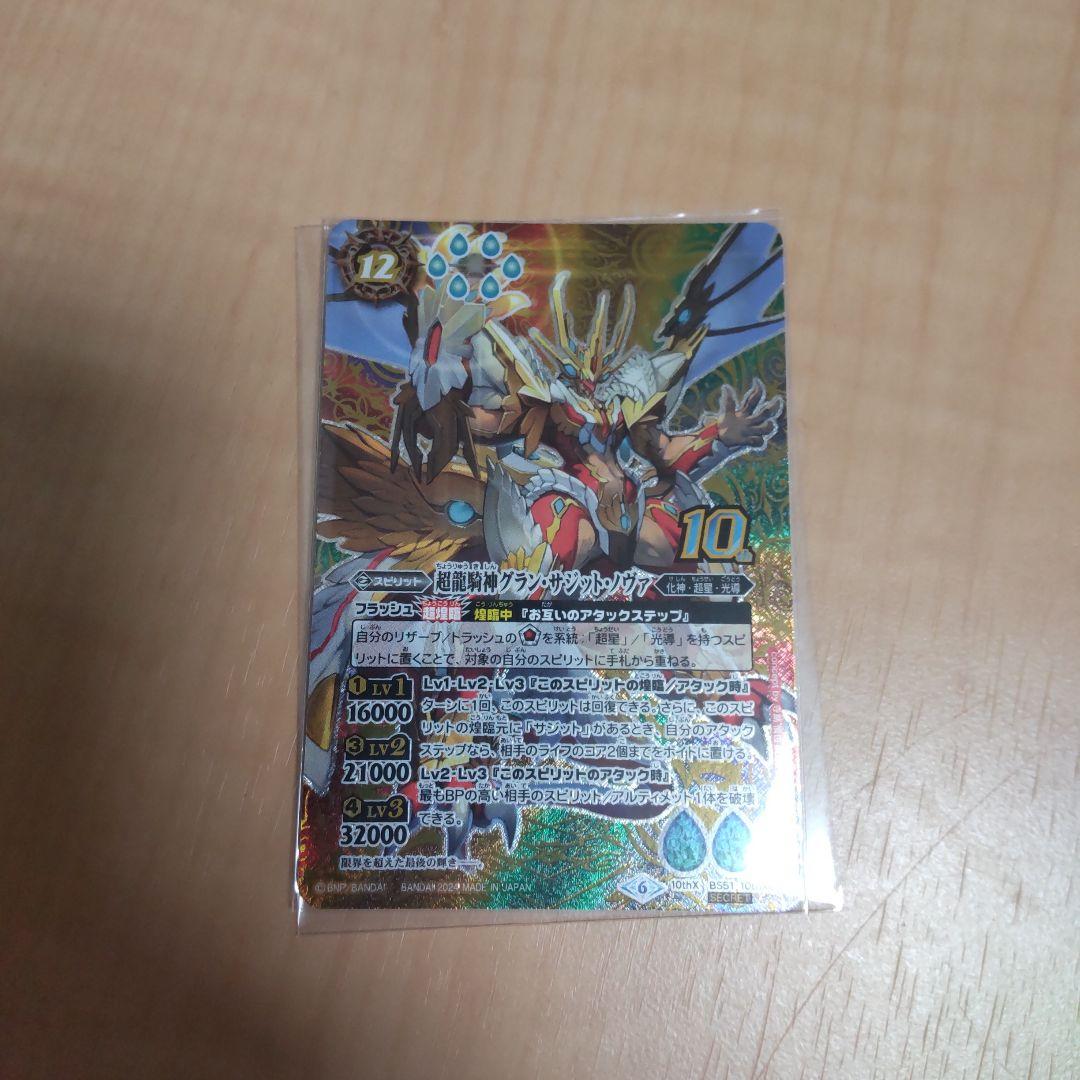 バトルスピリッツ 超龍騎神グラン・サジット・ノヴァ シークレット sec