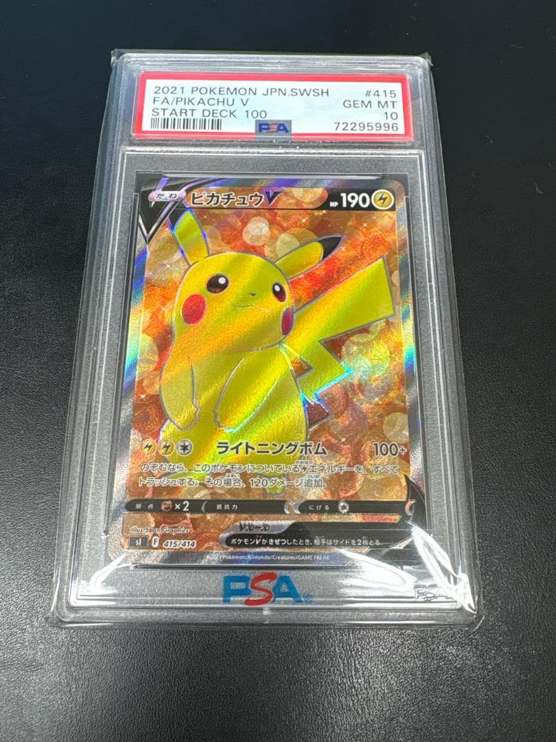 【PSA10】ピカチュウ V SR　スタートデッキ100　ポケモンカード PSA10】ピカチュウV SR 2枚セット【連番】ポケモンカード 仰天の