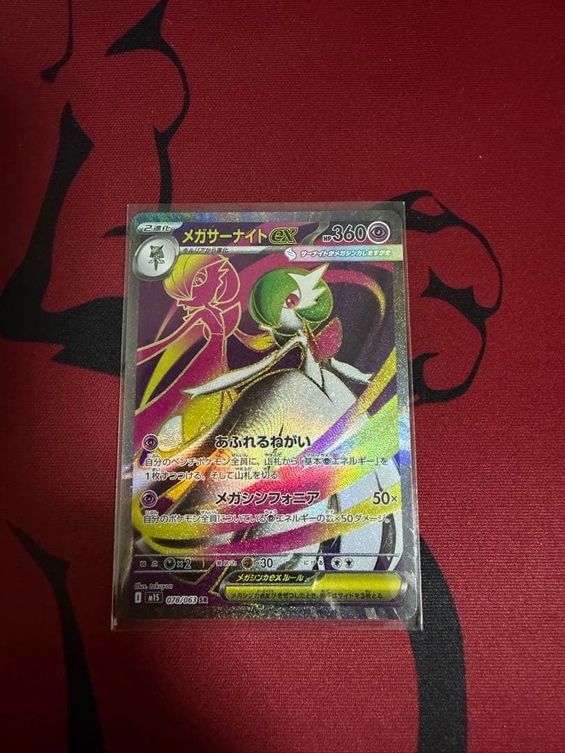 メガサーナイトEX SR 360HP - メルカリ