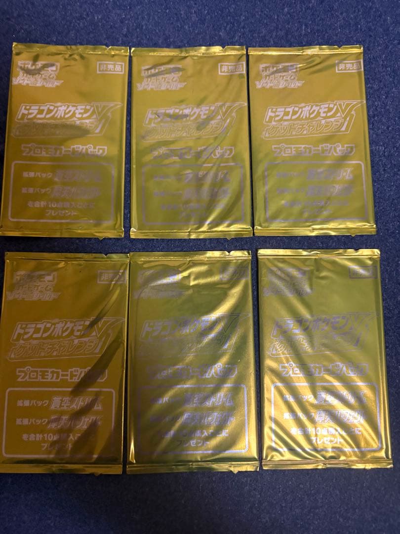 最終値下げ】ポケモン プロモパック ドラゴンポケモンVゲット