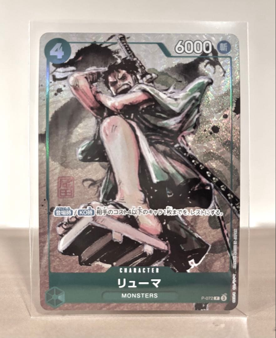 ワンピースカード リューマ プロモ