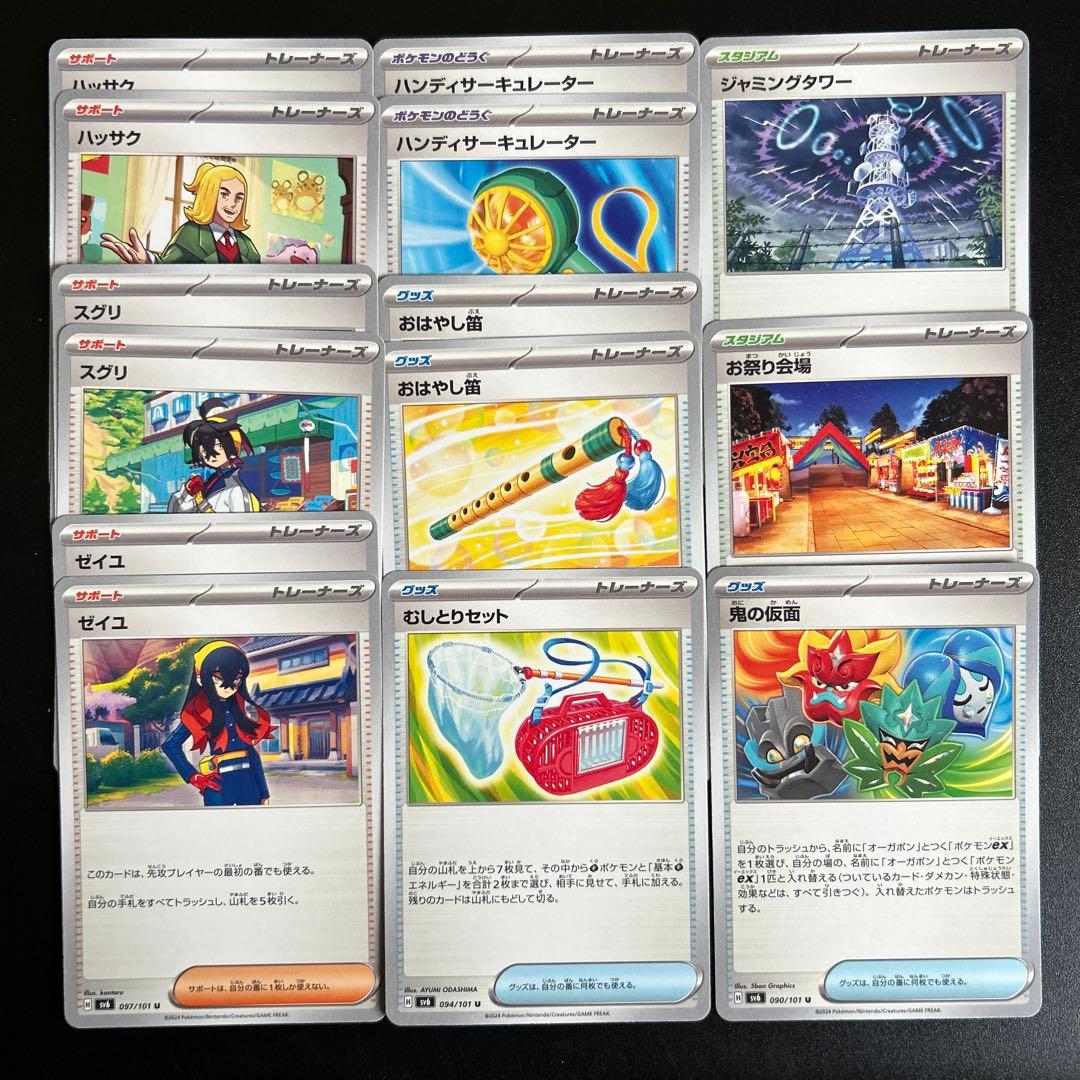 ポケモンカード 変幻の仮面 サポート グッズ スタジアム どうぐ 汎用