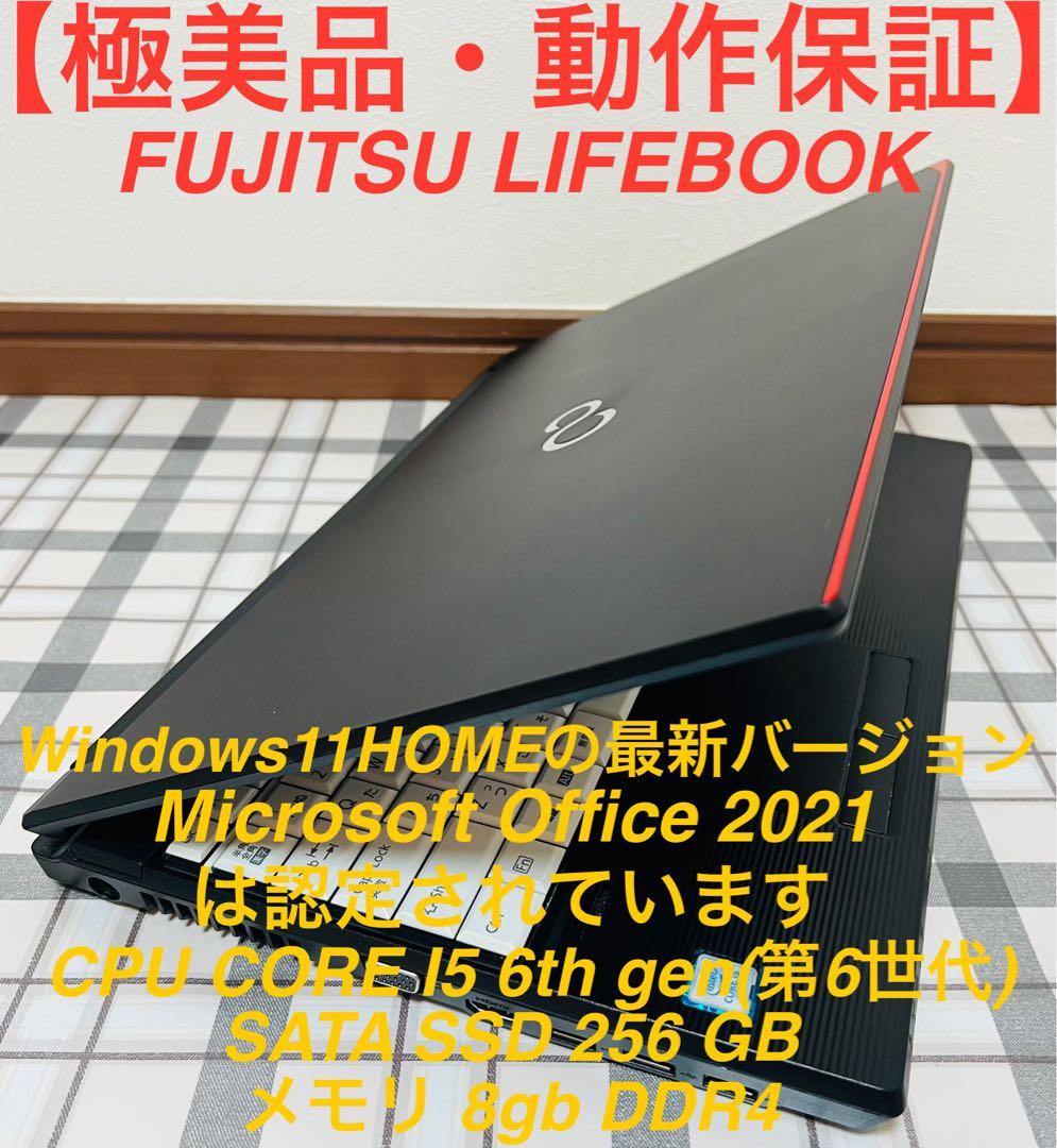 ★高性能★FUJITSU LIFEBOOK/Win11/SSD256/8gb