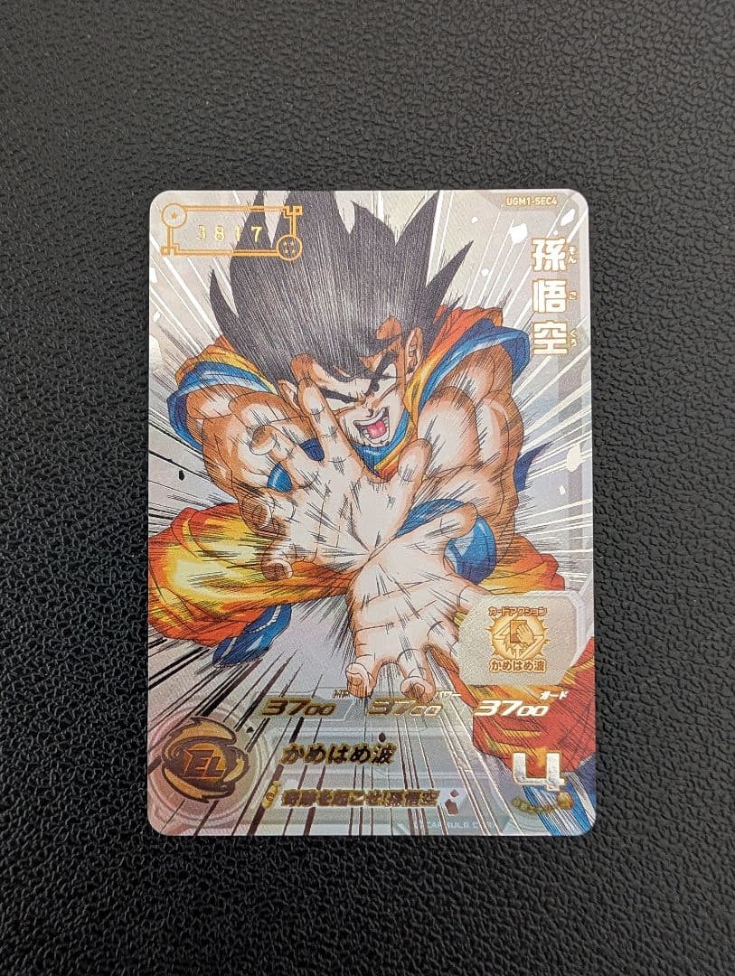 ドラゴンボールヒーローズ　UGM1-SEC4　孫悟空 UGM1-SEC4 孫悟空 奇跡を起こせ！孫悟空 | DBH日和（ドラゴンボール