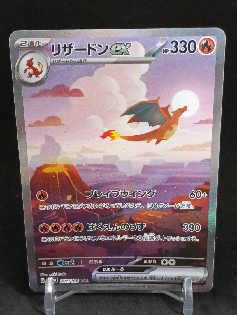 【値下げ不可最安値】リザードンex SAR SV2a ポケモンカード15