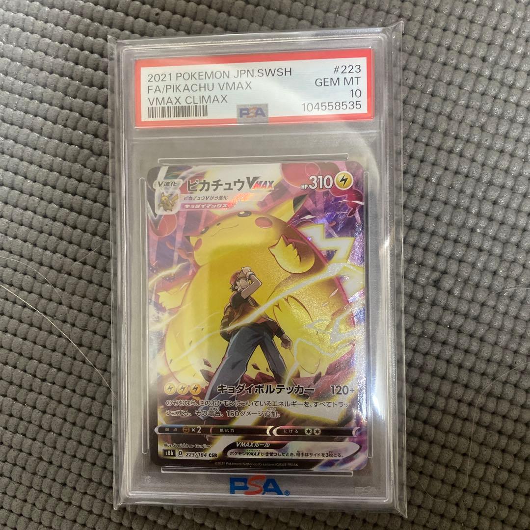 ピカチュウ VMAX PSA 10 #223(最安値！)