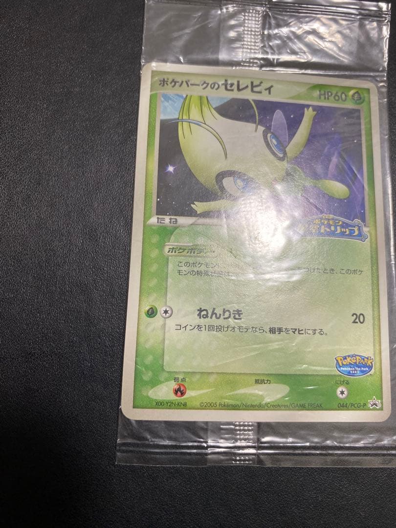 ポケパークのセレビィ 未開封 プロモ PCG-P ポケモンカード 星空