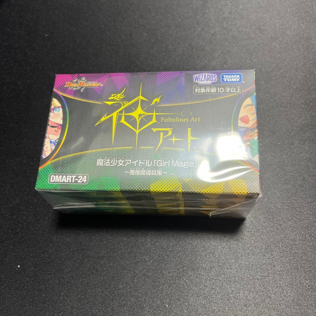 (未開封)神アート　魔法少女アイドル「Girl Mage」コンプリートセット 未開封品 デュエル・マスターズ 魔法少女アイドル Girl Mage 神アート
